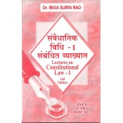 Asia Law House's Lectures on Constitutional Law - I [Hindi] for BSL, LLb & LL.M By Dr. Rega Surya Rao